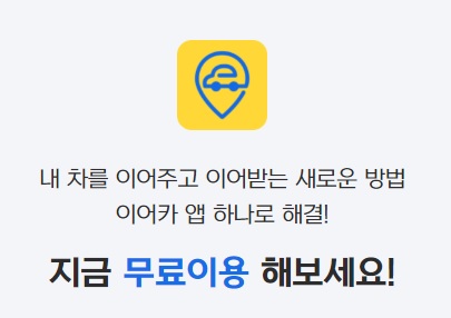 카베이, 장기렌트&리스승계 무료대행 서비스 이어카 출시