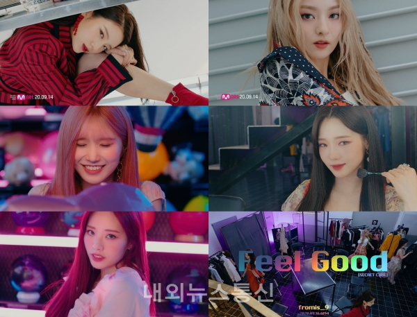 프로미스나인, 타이틀곡 Feel Good (SECRET CODE) 뮤직비디오 티저 1탄 공개