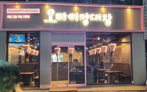 오마이양대창 제주점 이어 여수 학동점까지 오픈, 30% 할인 이벤트 진행