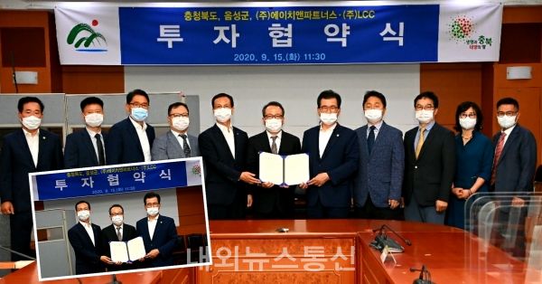 에이치앤파트너스-LCC, 충북 음성에 투자 협약...경제성장 견인