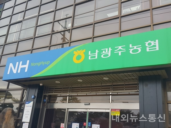 남광주농협, 2020 운영평가 자문회의 개최