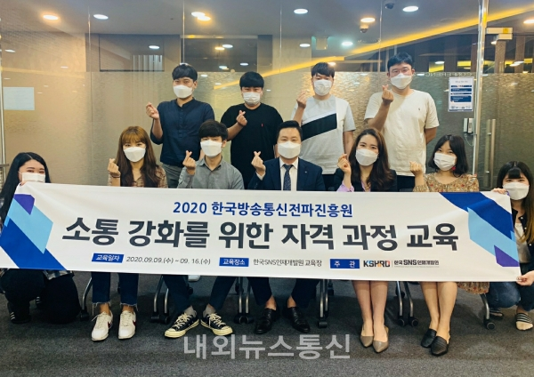한국SNS인재개발원, 소통강화를 위한 자격과정 성료