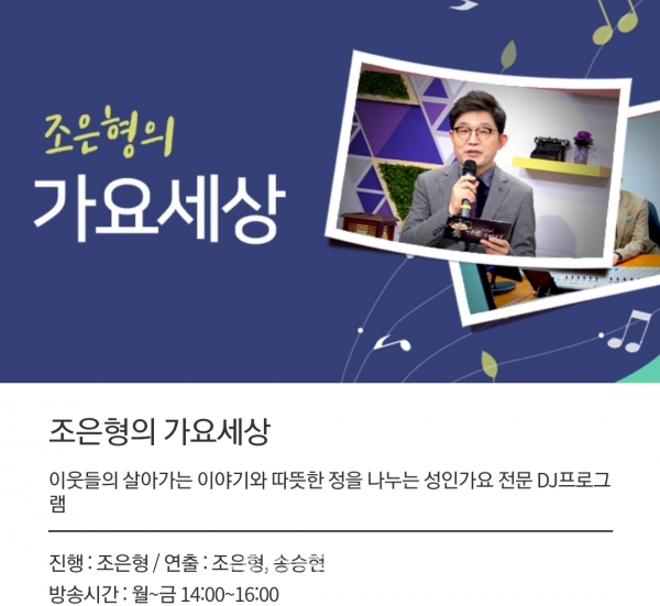트로트 가요의 중심프로 조은형의 가요세상 긴급 서치해 보자.역시 다르네~