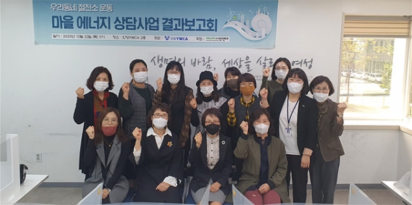 우리동네 절전소운동마을 에너지 상담사업결과보고회 개최