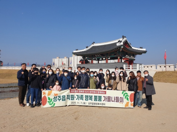 성주군,성주읍 아이들과 함께 행복뿜뿜 가을나들이