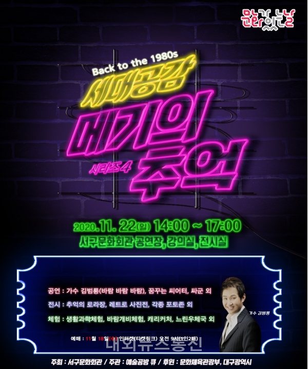 대구 서구문화회관, 세대공감「메기의 추억」 시리즈 Ⅳ