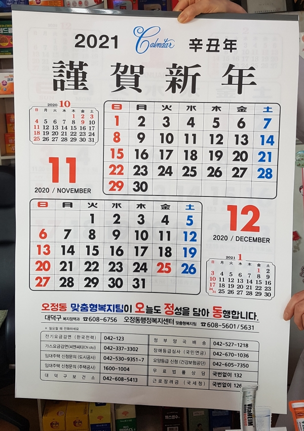 대덕구 복지정보는 복지달력에서 한 눈에…