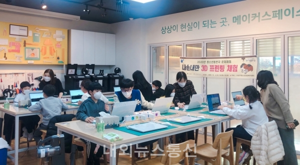 수성구청소년상담복지센터, 내손내만 3D 프린팅 체험...미래직업 체험 기회 제공
