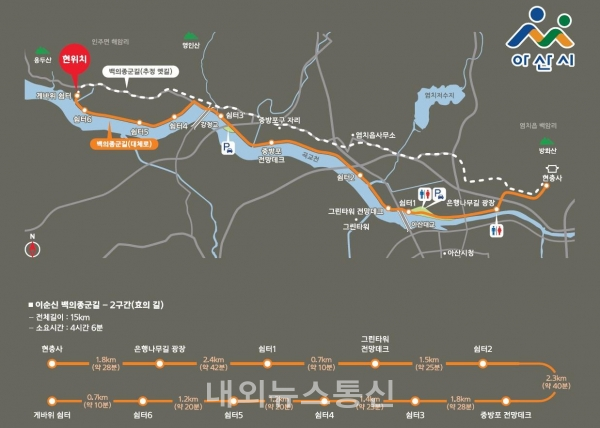 아산시, 이순신 백의종군길 효(孝)의 길 조성 완료