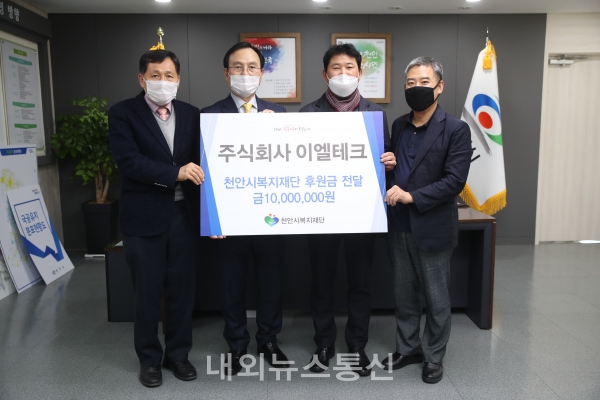 주식회사 이엘테크, 청룡동 취약계층 1000만원 지원
