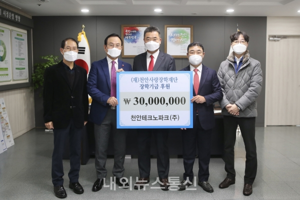 천안테크노파크(주), 지역 미래인재 육성을 위해 3000만원 전달