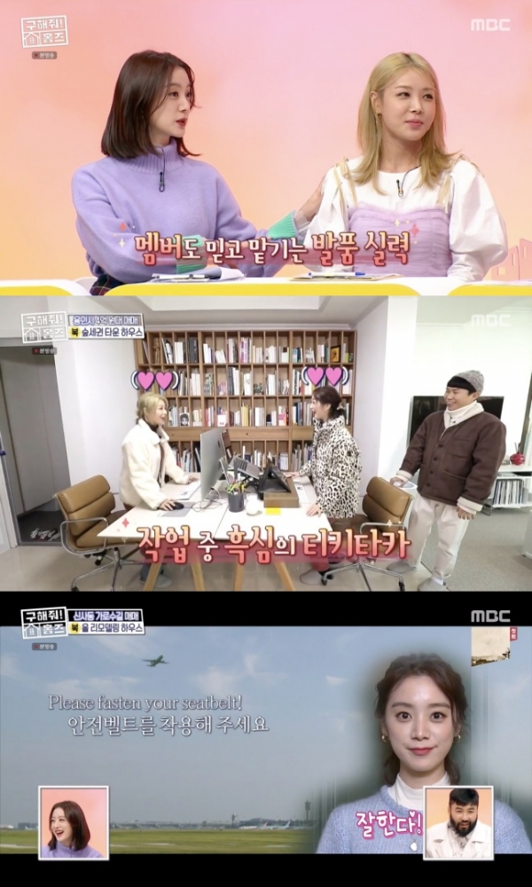 구해줘 홈즈 유빈X혜림, 취향 저격 숲세권 매물 질투 나네