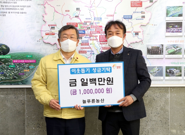 늘푸른농산, 사랑의 성금 100만원 기탁