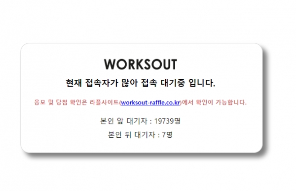웍스아웃 접속 마비... 왜?