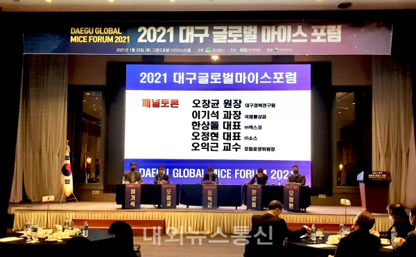 대구시 ・대구컨벤션뷰로, 대구 글로벌 마이스 포럼 개최