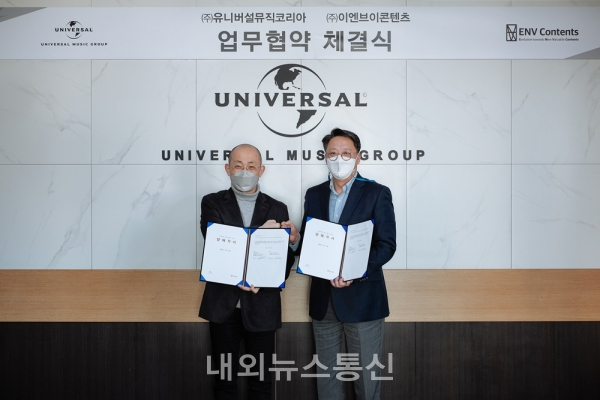 유니버설뮤직, ㈜이엔브이콘텐츠와 공간 콘텐츠 운영개발 MOU 체결
