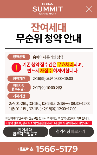 탕정 호반써밋, 잔여세대 무순위 청약 안내