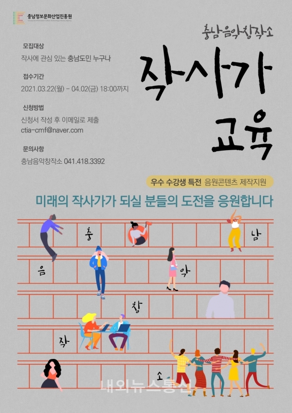 충남정보문화산업진흥원, 작사가 교육 과정 개설