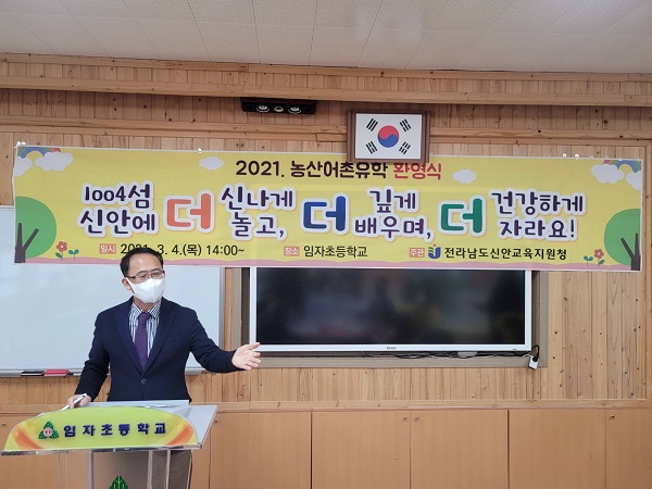신안군, 임자도 농산어촌 유학프로그램 본격 추진