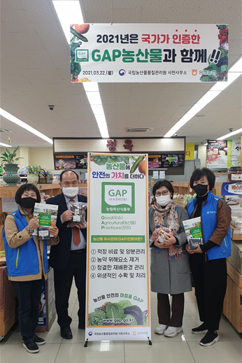 사천 농관원, GAP농산물 기획판매전 개최