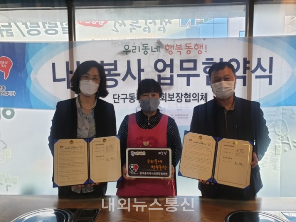 단구동 우리동네 행복동행! 나눔봉사 30호점 탄생