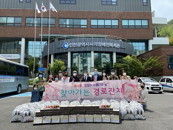 제16회 은빛이 아름다운 날, 찾아가는 경로잔치 진행