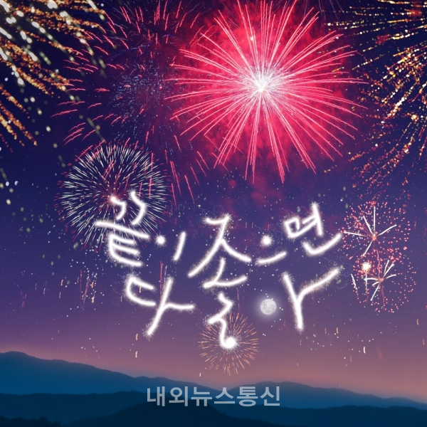 정모, 새 싱글 끝이 좋으면 다 좋아(Happy Ending) 발매