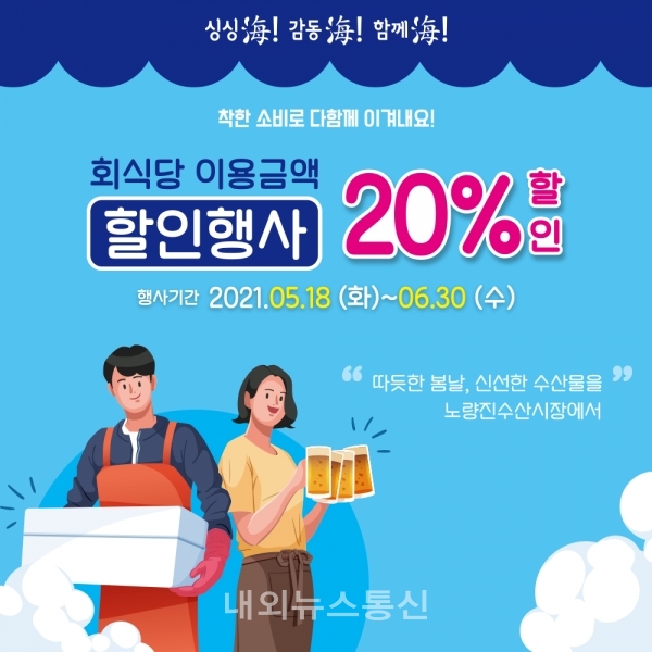 노량진수산시장 회식당 20% 할인 행사