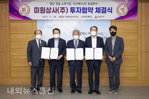 미원상사(주), 익산 제3산단에 증설 투자