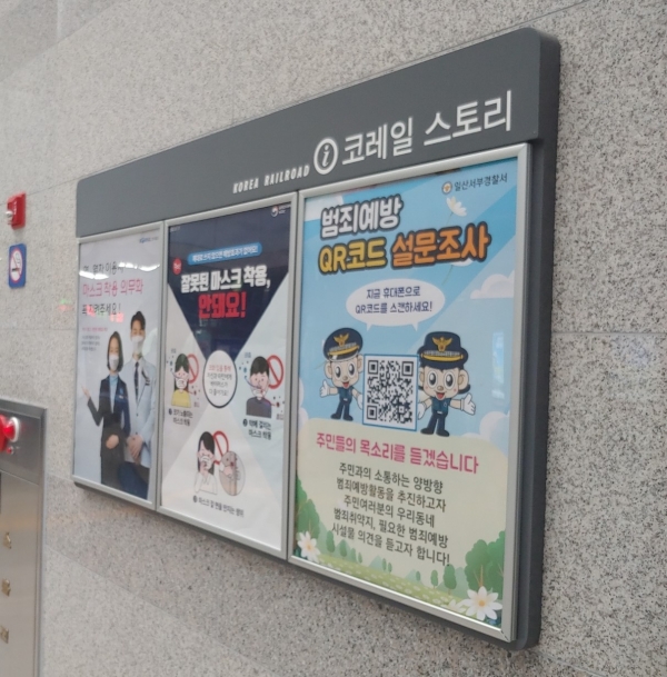 일산서부경찰서, 「주(주민의)․목(목소리) 실천 프로젝트」 추진