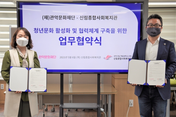 (재)관악문화재단-신림종합사회복지관 MOU 체결, 청년도시 관악 발판 마련
