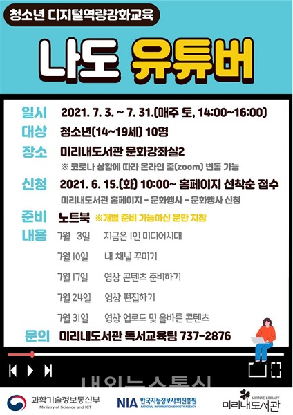 원주시, 미리내도서관 전 국민 디지털 역량강화 교육 운영