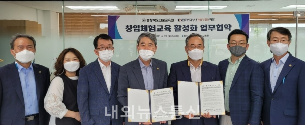 충북진로교육원-한국청년기업가정신재단, 창업교육 활성화 업무협약 진행