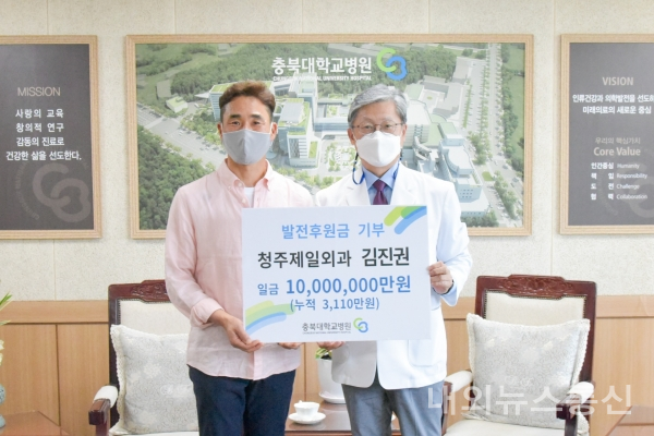 청주제일외과 김진권 원장, 충북대병원에 1천만원 기부