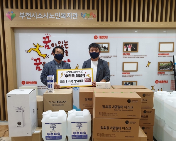 씨엠에스코리아(주), 부천시소사노인복지관에 방역용품 후원