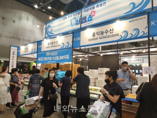 경북도, 간편식 및 웰푸드 박람회 우수 수산물 홍보