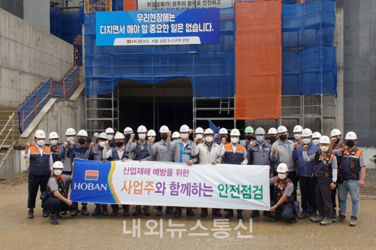 호반건설, 2021 하반기 건설업 자율안전컨설팅 대상 업체 선정