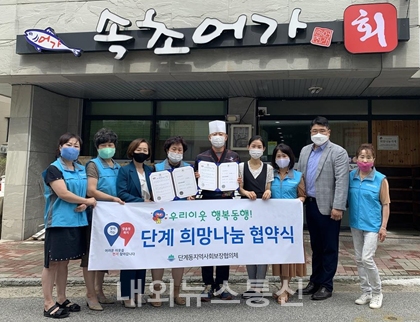 원주시, 속초회어가 업소와 희망나눔가게 협약