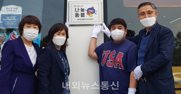 원주시, 우리동네 행복동네 나눔동행현판식 진행