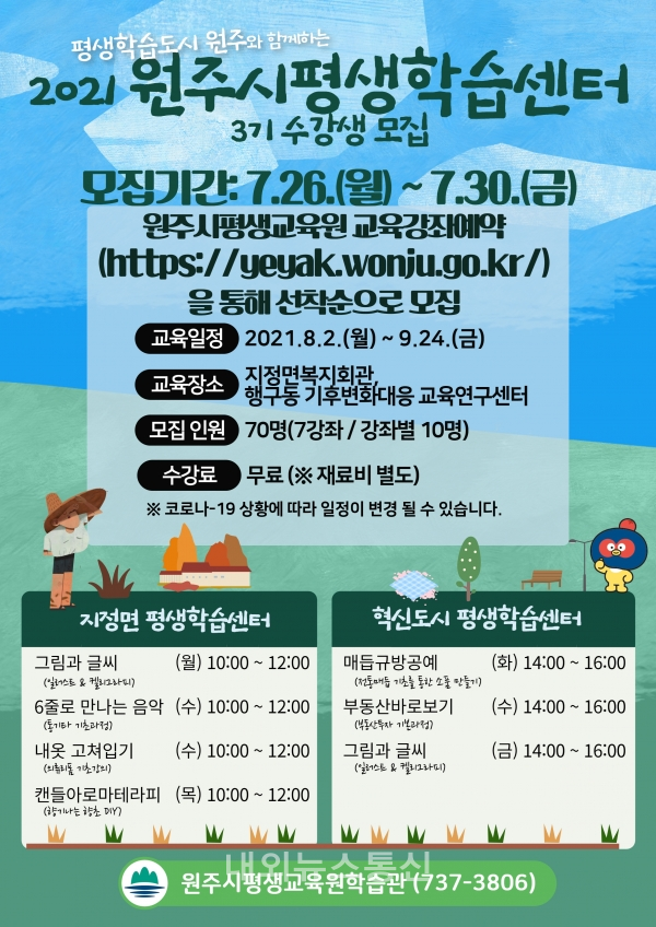 원주시 평생교육원 학습관, 평생학습센터 시범사업 3기 운영