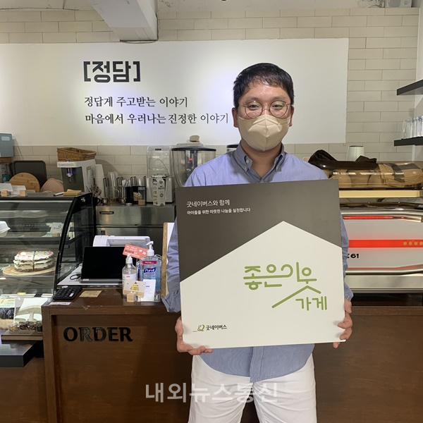 굿네이버스 경기서부지부, 정담에 좋은 이웃 가게 현판식