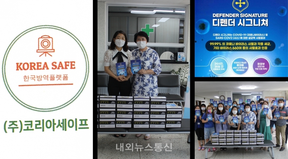 ㈜코리아세이프, 중증장애인거주시설 인제요양원에 코로나19 방역물품 전달