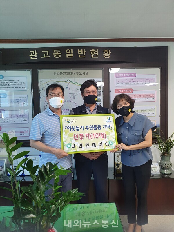 이천, 다인인테리어 이웃돕기 성품(선풍기) 기탁