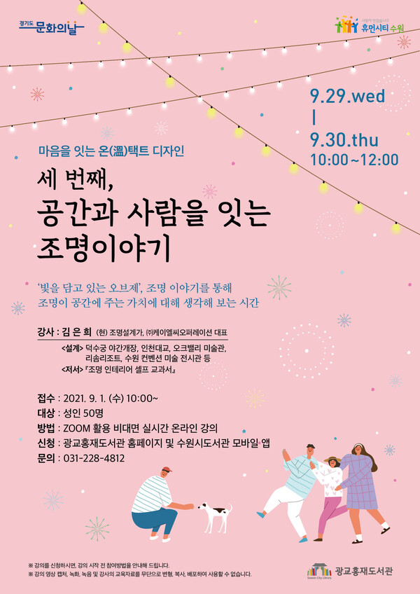 공간과 사람을 잇는 조명 이야기수강하세요!