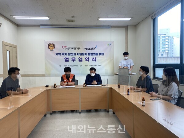 (사)양주시자원봉사센터, 사회적협동조합 양주도우누리와 업무협약 체결