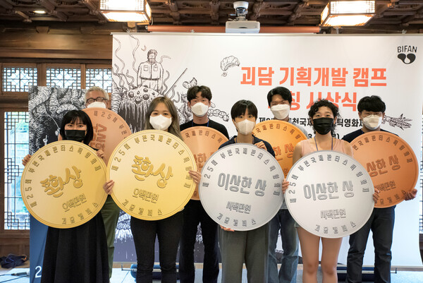 제25회 부천국제판타스틱영화제, 괴담 기획개발 캠프 성료!
