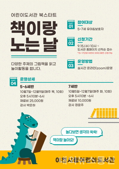이천시립어린이도서관 북스타트 책이랑 노는 날 프로그램 운영