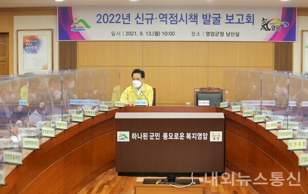 영암군, 2022년 신규 및 역점시책 보고회 개최