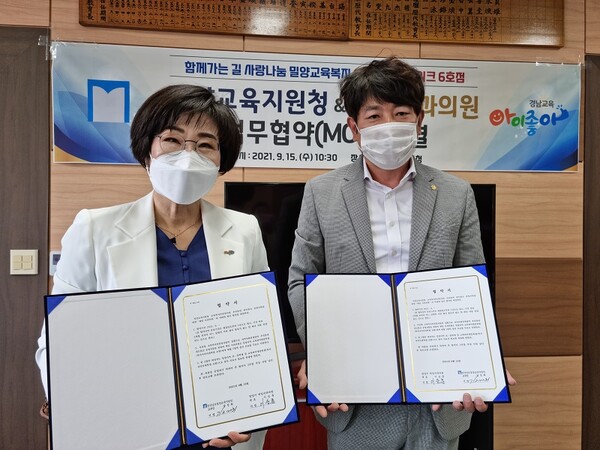 밀양교육지원청, 우리동네 네트워크 6호점 협약체결