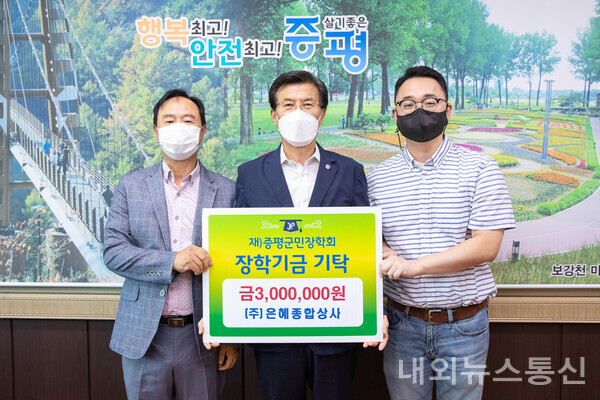 은혜종합상사, 증평군민장학회에 장학금 300만원 기탁